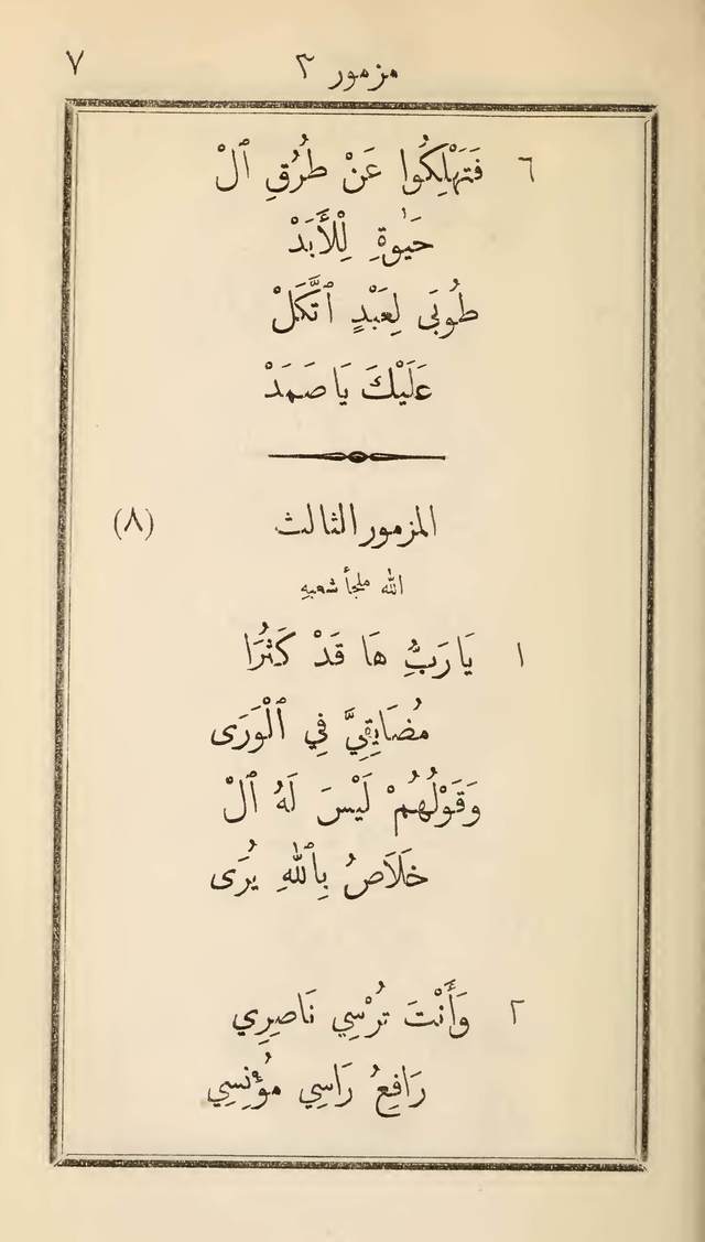 مزامير وتسابيح وأغاني روحية page 7