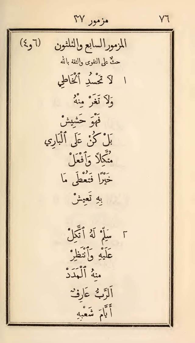 مزامير وتسابيح وأغاني روحية page 76