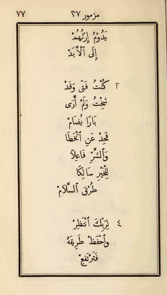 مزامير وتسابيح وأغاني روحية page 77