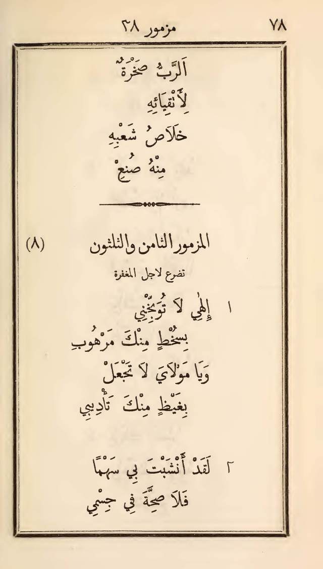 مزامير وتسابيح وأغاني روحية page 78