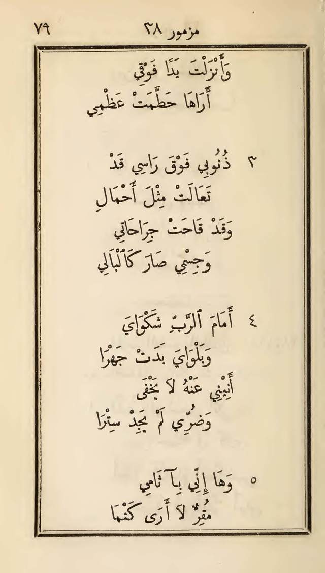 مزامير وتسابيح وأغاني روحية page 79