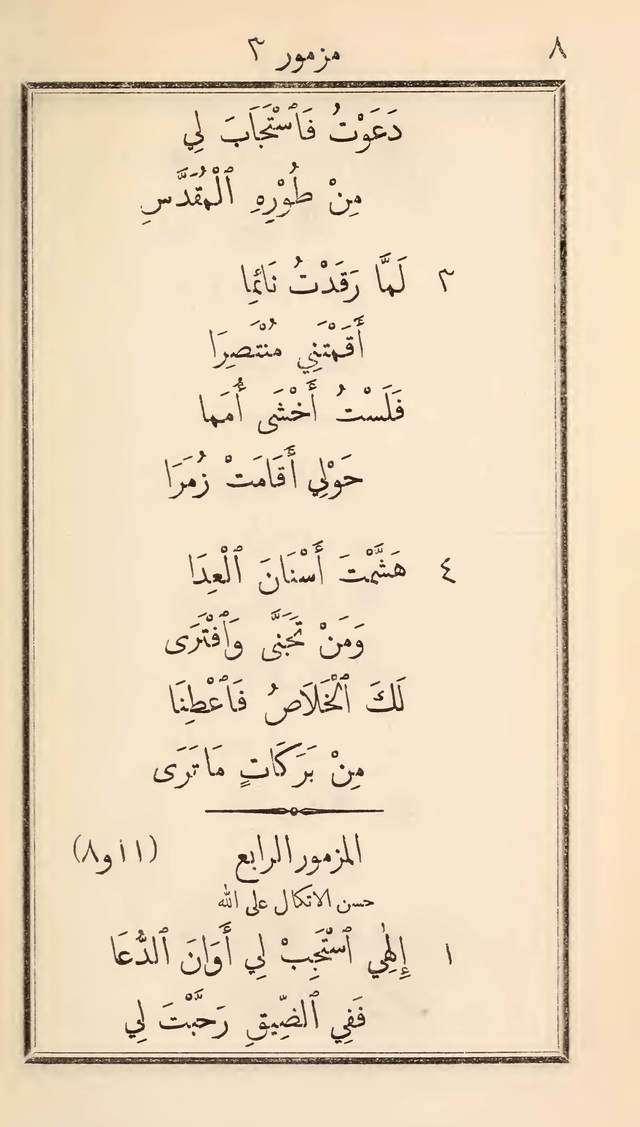 مزامير وتسابيح وأغاني روحية page 8