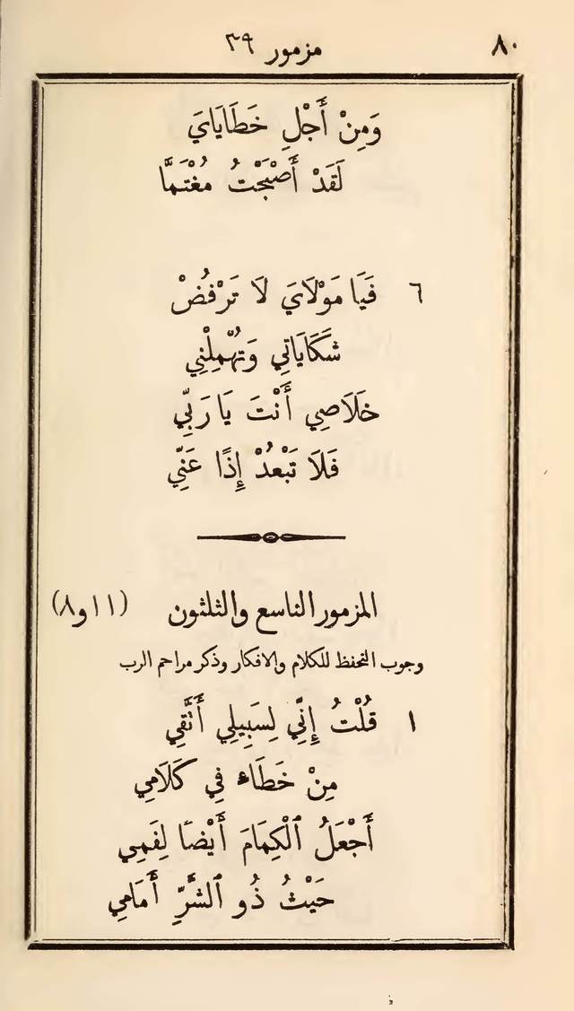 مزامير وتسابيح وأغاني روحية page 80