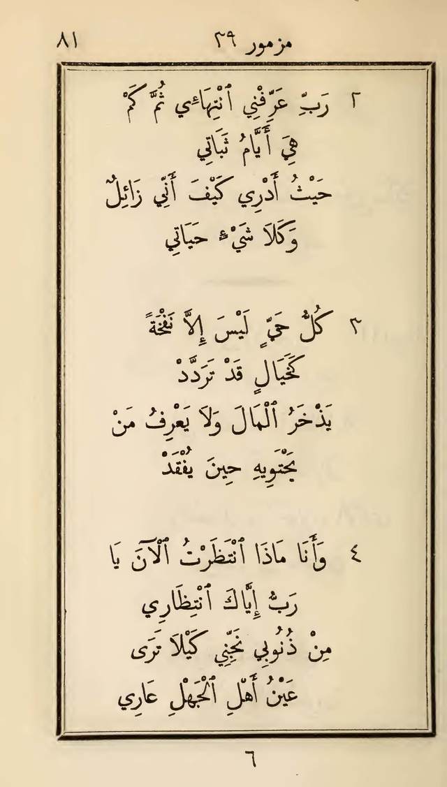 مزامير وتسابيح وأغاني روحية page 81