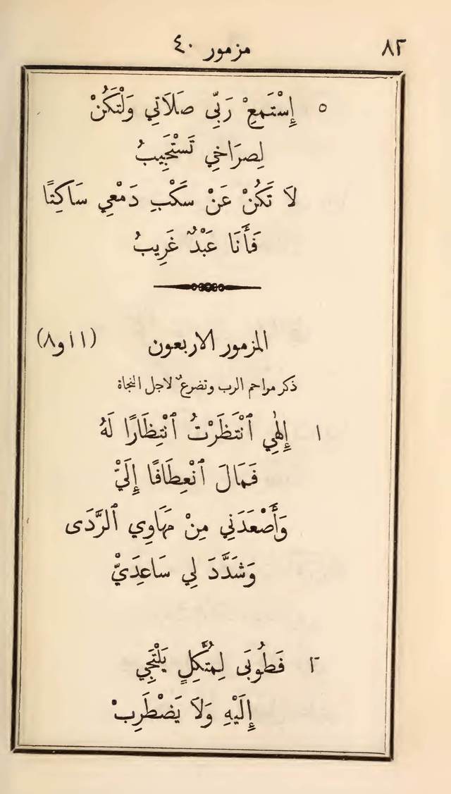 مزامير وتسابيح وأغاني روحية page 82