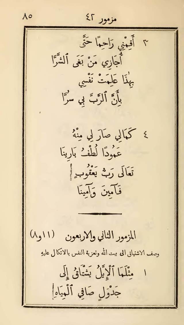 مزامير وتسابيح وأغاني روحية page 85