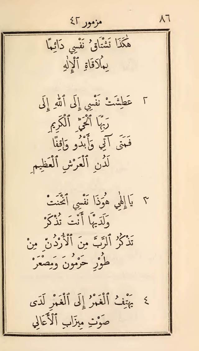 مزامير وتسابيح وأغاني روحية page 86