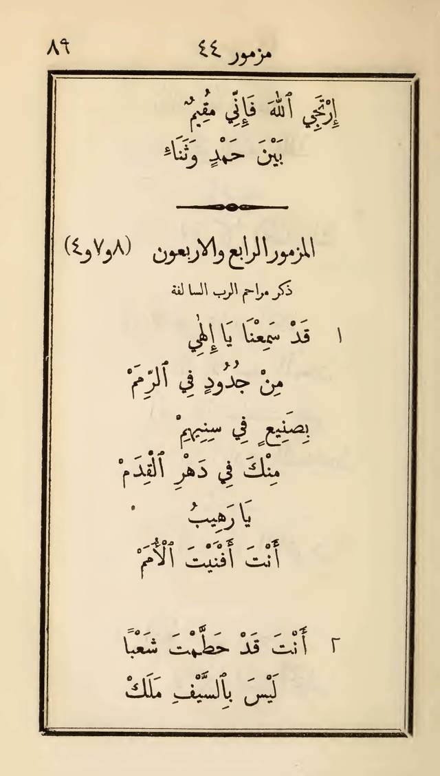 مزامير وتسابيح وأغاني روحية page 89