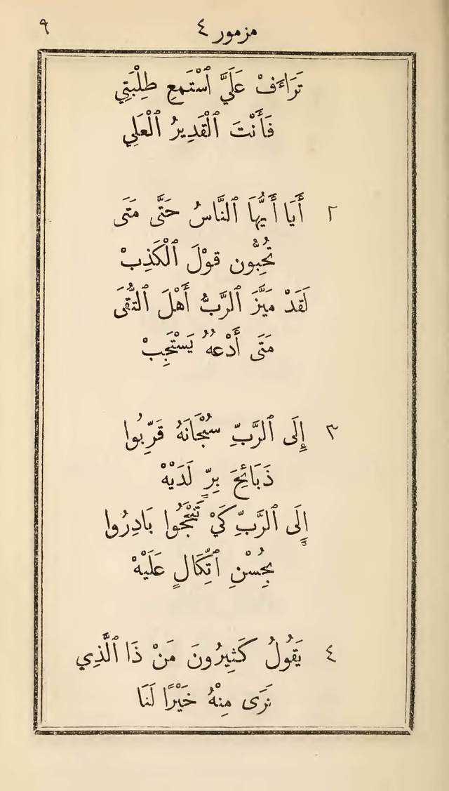 مزامير وتسابيح وأغاني روحية page 9