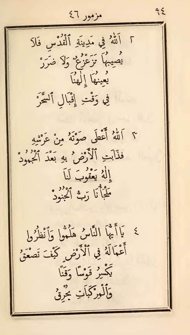 مزامير وتسابيح وأغاني روحية page 94