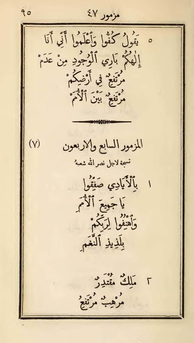 مزامير وتسابيح وأغاني روحية page 95