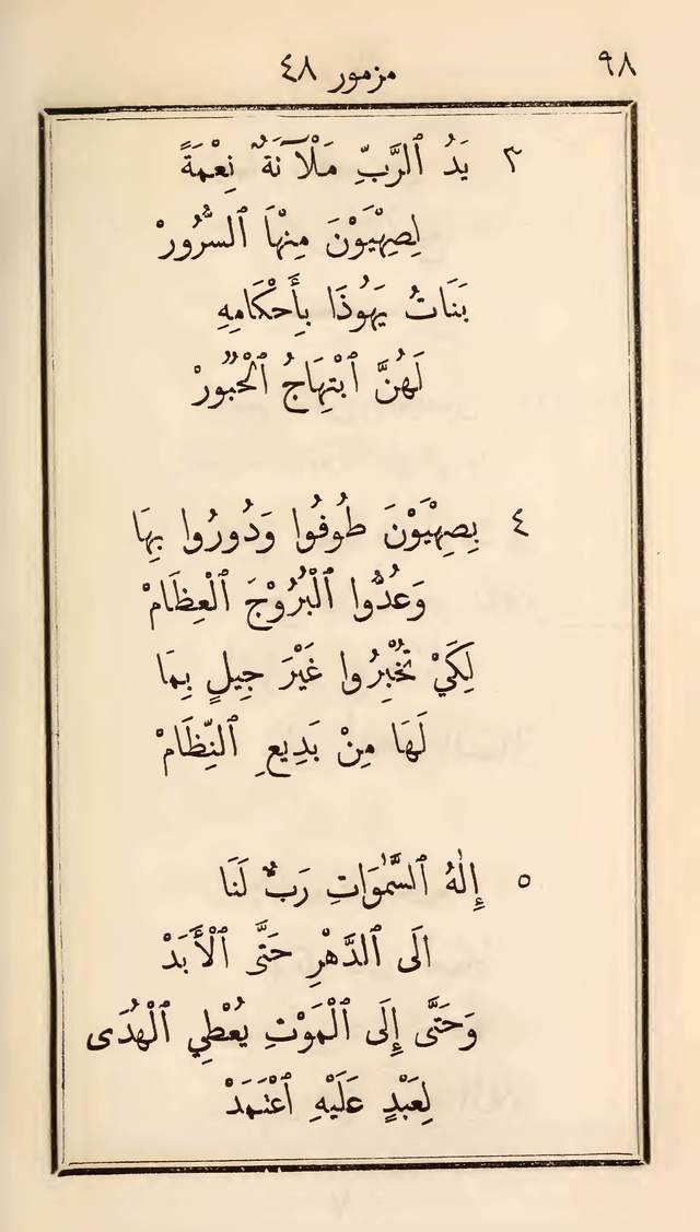 مزامير وتسابيح وأغاني روحية page 98