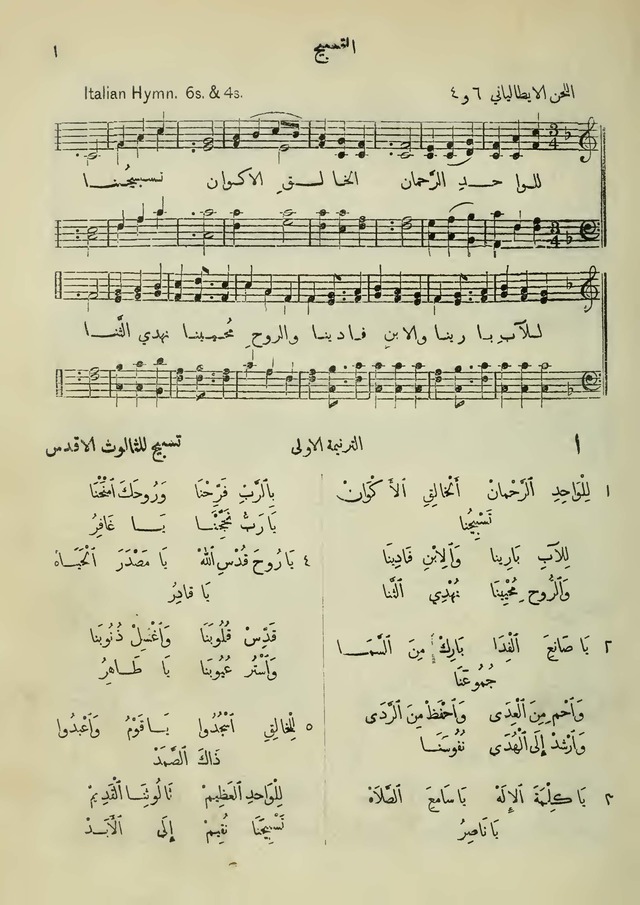 مزامير وتسابيح وأغاني روحية page 1