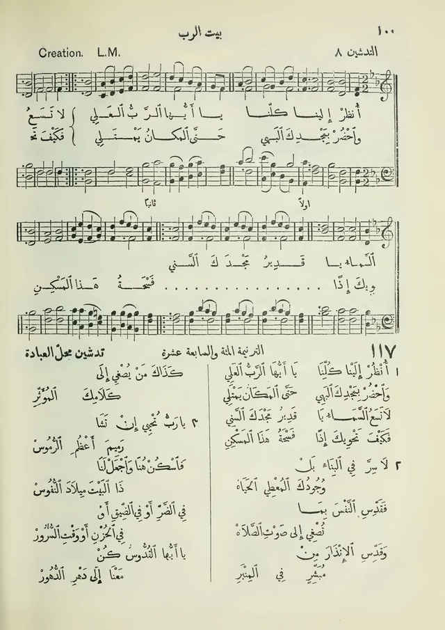 مزامير وتسابيح وأغاني روحية page 100