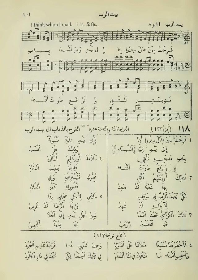 مزامير وتسابيح وأغاني روحية page 101