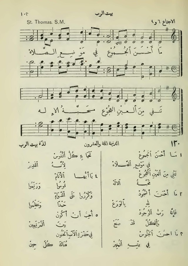 مزامير وتسابيح وأغاني روحية page 103