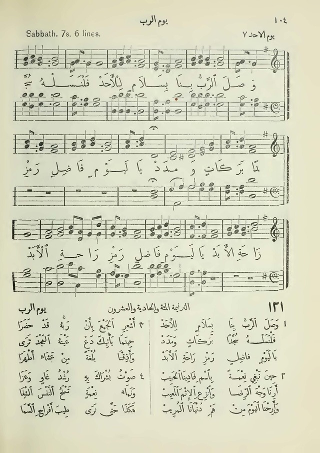 مزامير وتسابيح وأغاني روحية page 104