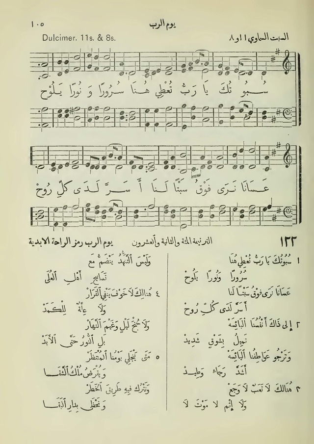 مزامير وتسابيح وأغاني روحية page 105