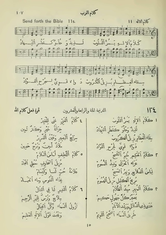 مزامير وتسابيح وأغاني روحية page 107