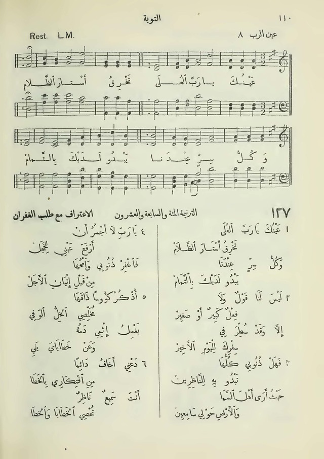 مزامير وتسابيح وأغاني روحية page 110