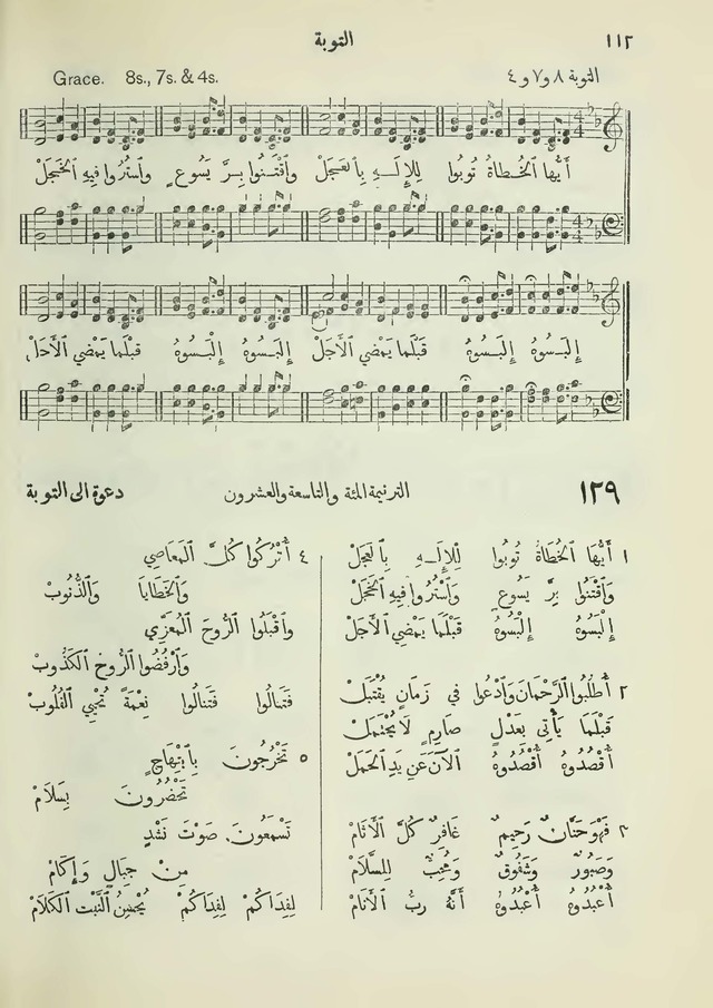 مزامير وتسابيح وأغاني روحية page 112