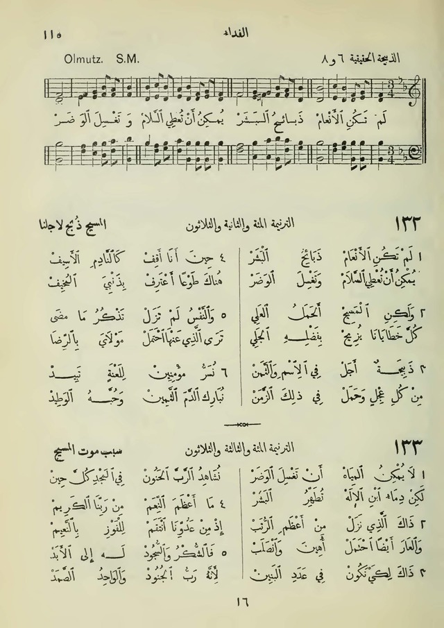 مزامير وتسابيح وأغاني روحية page 115