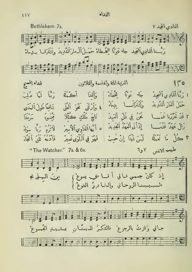 مزامير وتسابيح وأغاني روحية page 117