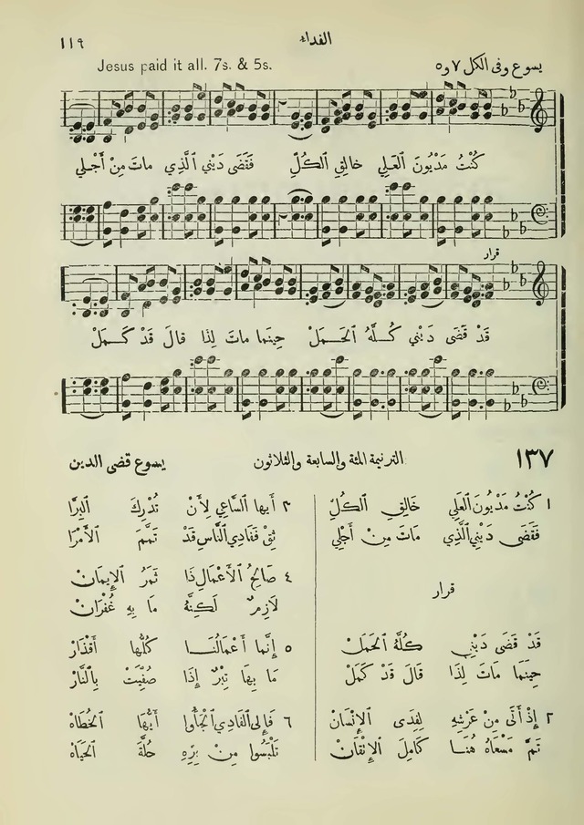 مزامير وتسابيح وأغاني روحية page 119