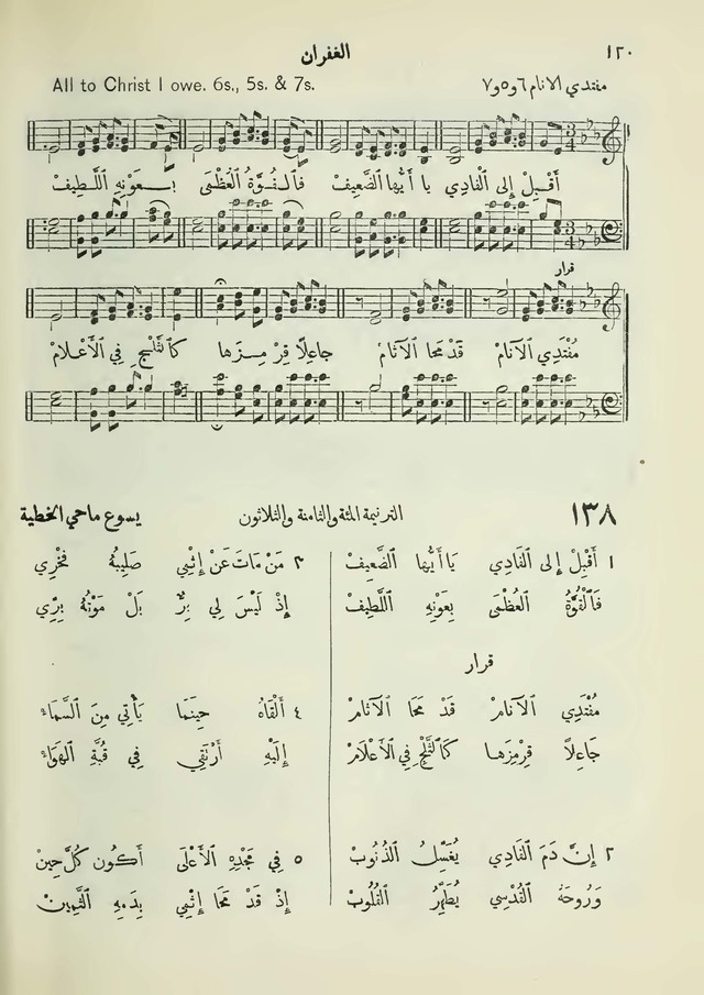 مزامير وتسابيح وأغاني روحية page 120