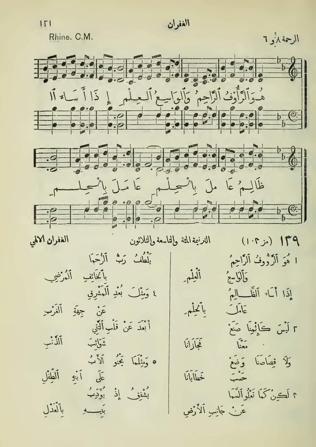 مزامير وتسابيح وأغاني روحية page 121