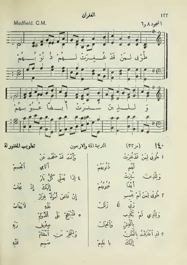 مزامير وتسابيح وأغاني روحية page 122