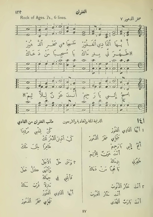 مزامير وتسابيح وأغاني روحية page 123