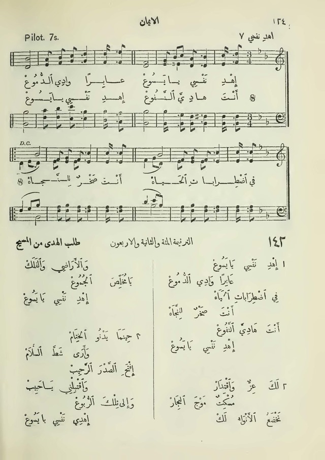 مزامير وتسابيح وأغاني روحية page 124