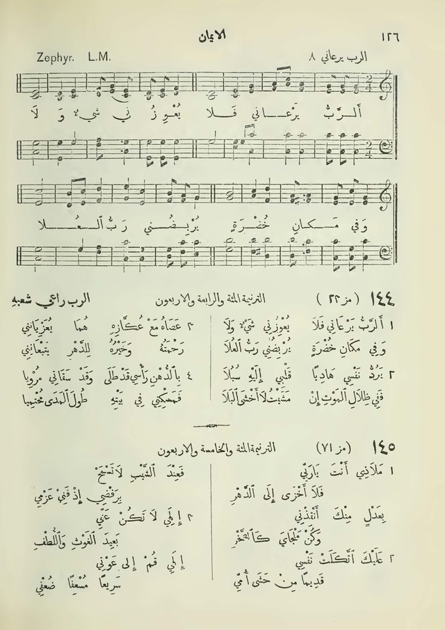 مزامير وتسابيح وأغاني روحية page 126