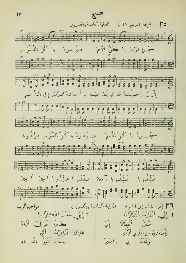 مزامير وتسابيح وأغاني روحية page 13