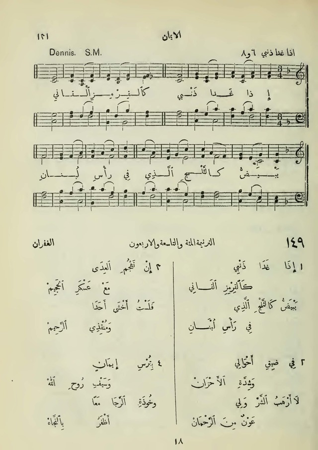 مزامير وتسابيح وأغاني روحية page 131