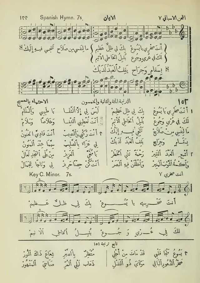 مزامير وتسابيح وأغاني روحية page 133