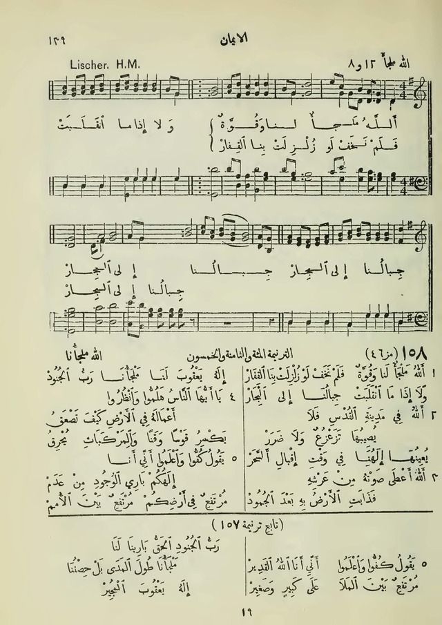 مزامير وتسابيح وأغاني روحية page 139