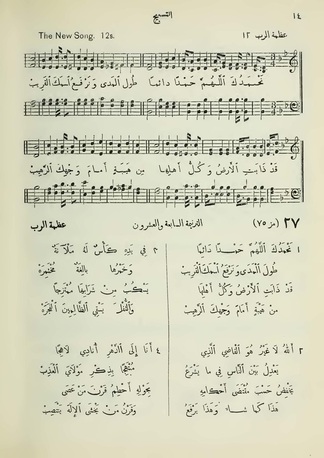 مزامير وتسابيح وأغاني روحية page 14