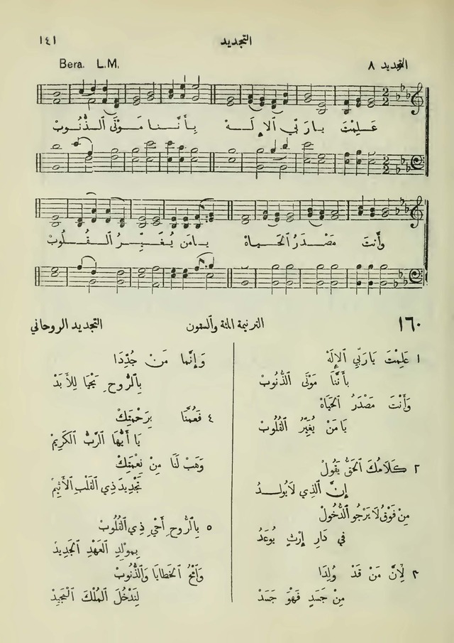 مزامير وتسابيح وأغاني روحية page 141