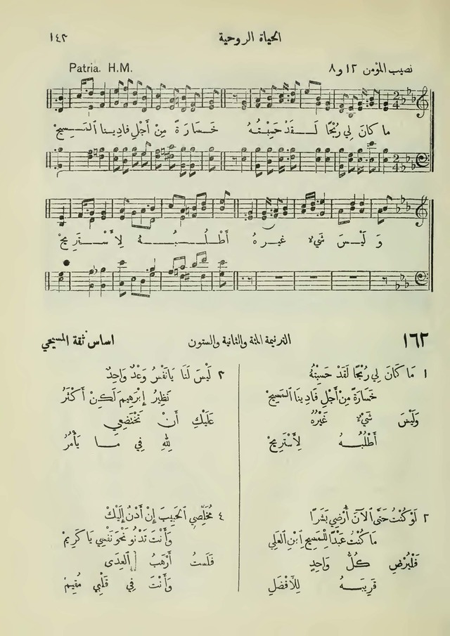 مزامير وتسابيح وأغاني روحية page 143