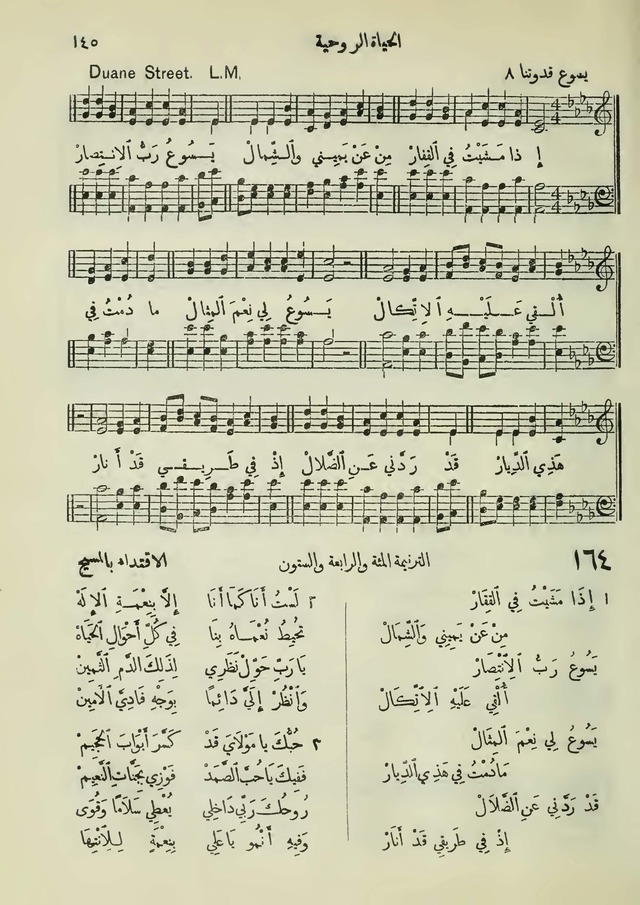 مزامير وتسابيح وأغاني روحية page 145