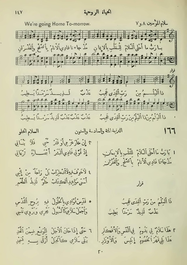 مزامير وتسابيح وأغاني روحية page 147