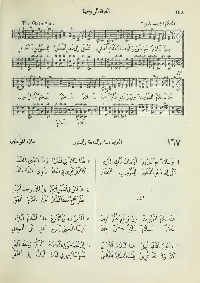 مزامير وتسابيح وأغاني روحية page 148