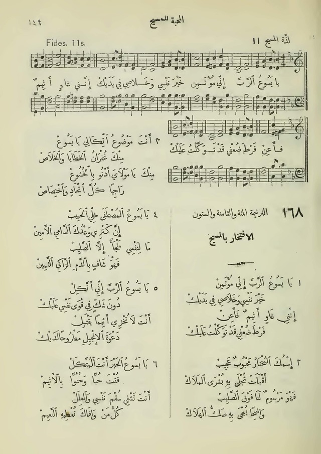 مزامير وتسابيح وأغاني روحية page 149