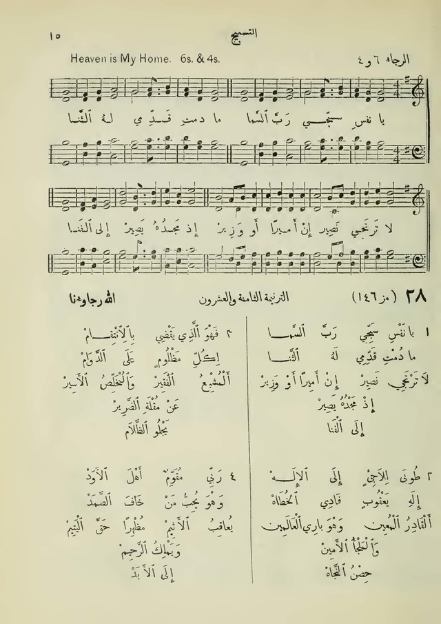 مزامير وتسابيح وأغاني روحية page 15