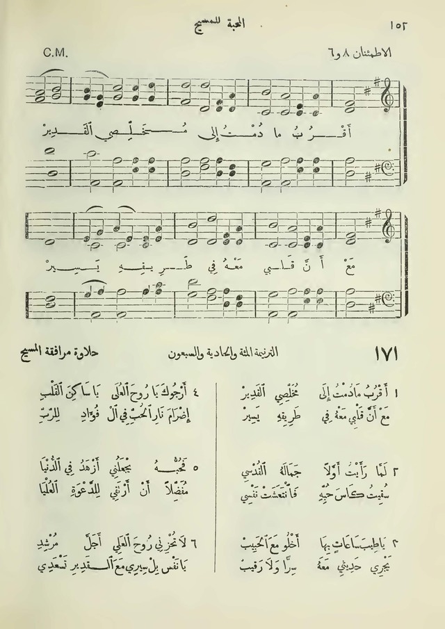 مزامير وتسابيح وأغاني روحية page 152