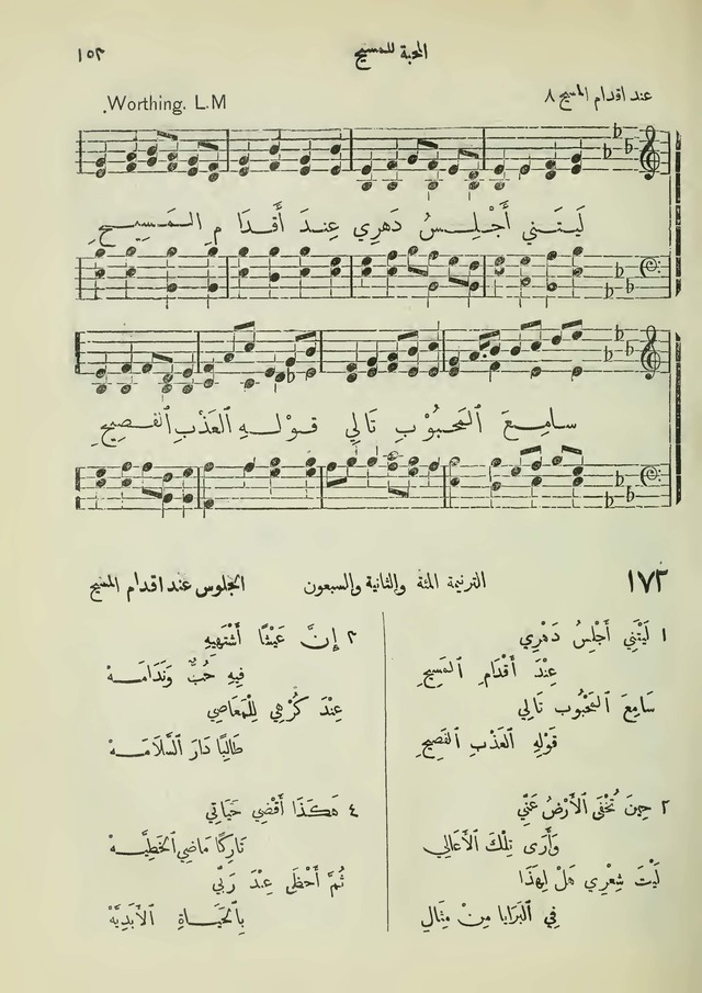 مزامير وتسابيح وأغاني روحية page 153