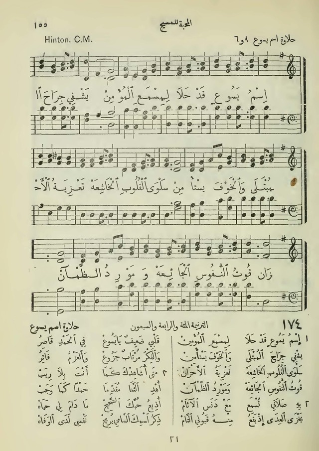 مزامير وتسابيح وأغاني روحية page 155