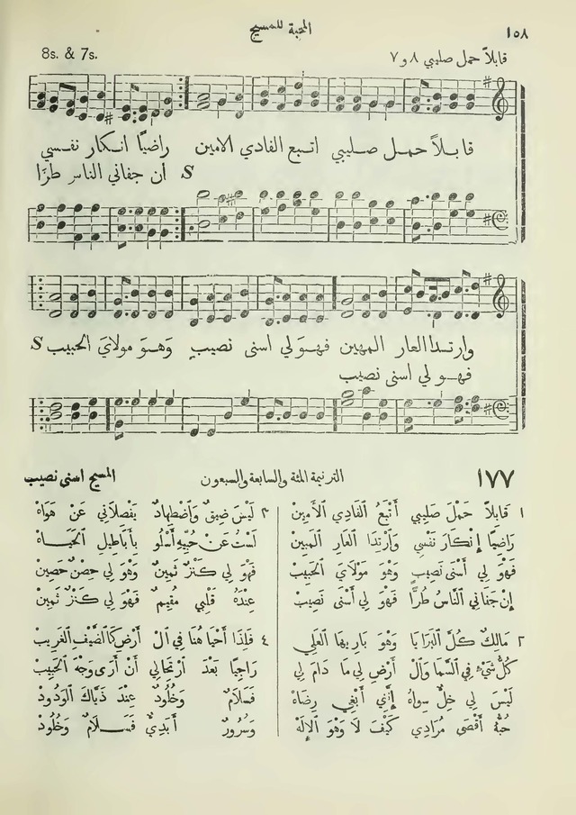 مزامير وتسابيح وأغاني روحية page 158